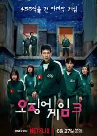 Постер сериала Игра в кальмара
